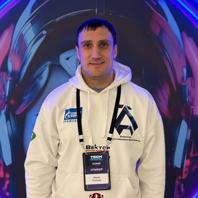 Головко Юрий Викторович